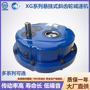 XG系列悬挂式 斜齿轮减速机定制硬齿轮带扭力臂圆盘减速器