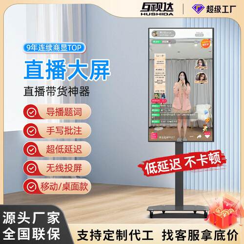 互视达直播大屏网红带货智能AI抠图显示器导播题词触摸一体机定制