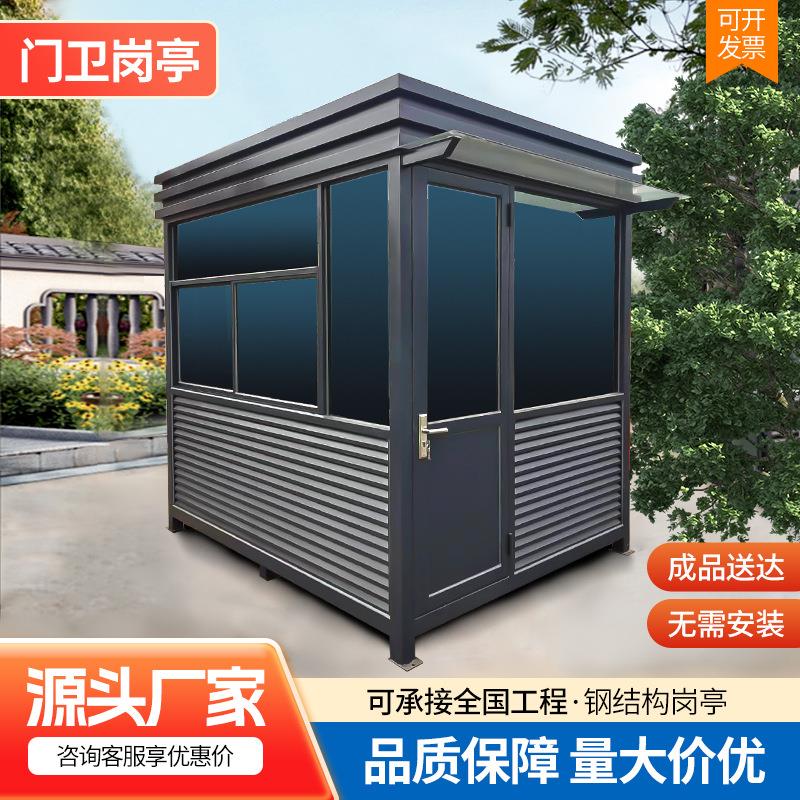 岗亭保安亭户外小区门卫值班室成品钢结构保安亭全国发货