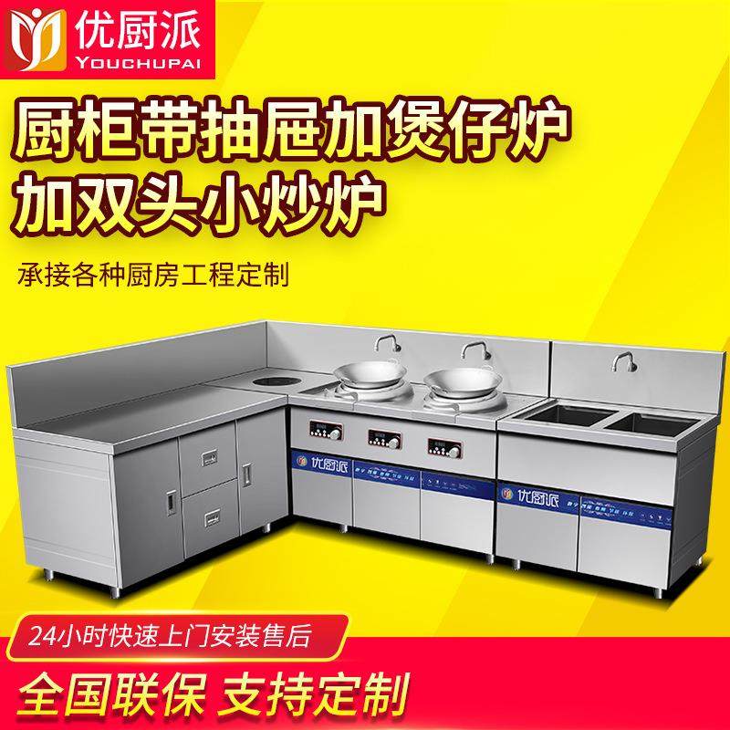 商用一体式厨房设备电磁凹面小炒灶平面煲汤煲仔炉定制服务