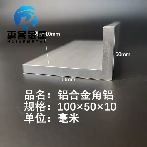 角铝L型铝材100*50*10直角铝合金角铁角码包边三角不等边L型铝