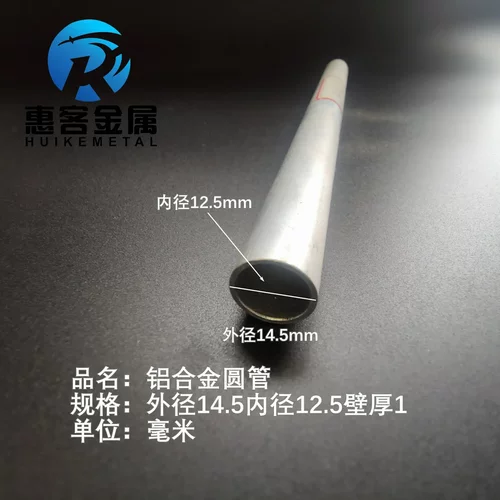 6063空心铝管外径14.5内径12.5壁厚1铝合金管铝圆管硬质空心管薄