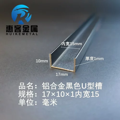 U型铝槽黑色U型铝槽17×10×1内宽15铝合金u形槽包边条玻璃固定u