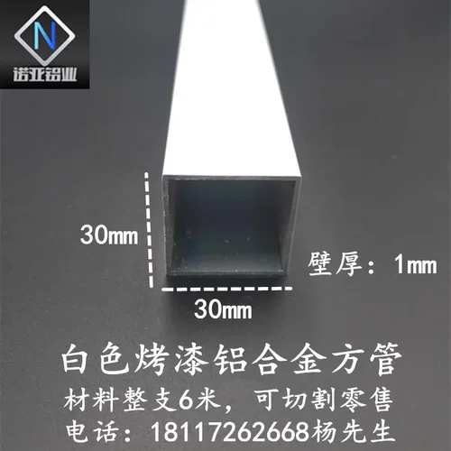 铝合金小方管30*30*1mm白色烤漆空心矩形方通 diy支架 工业铝型材