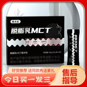桃太后脱脂乳MCT高纤饮固体饮料