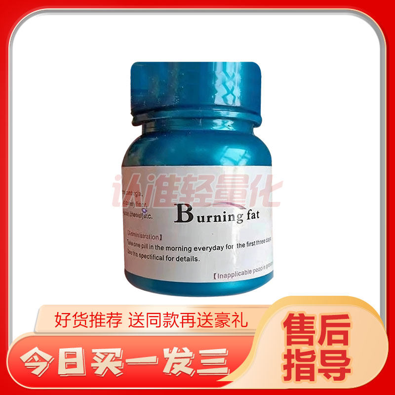 Burning-fat胶囊升级版burningfat加强版微商同款正品