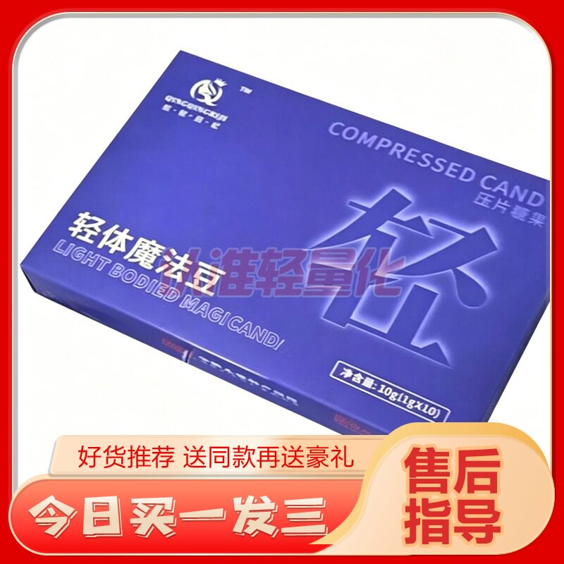 轻轻日记轻体魔法豆口含锭糖果