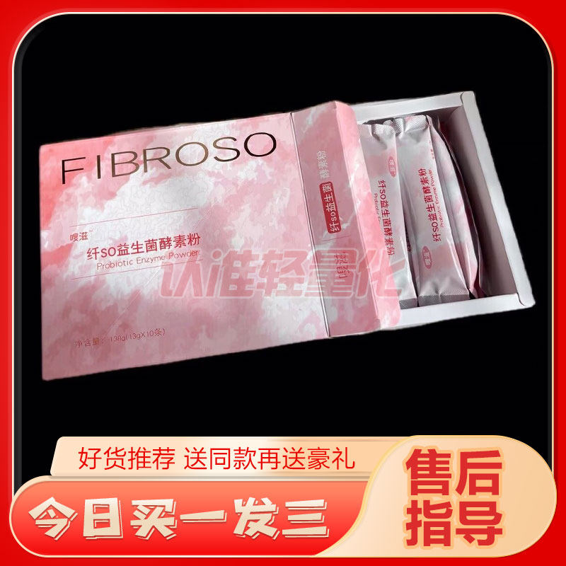 嗖滋纤so益生菌酵素粉萱伊堂果蔬粉升级版果蔬压片糖果正品包邮