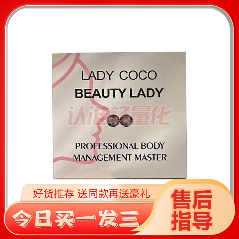 轻SO升级版纯植物提取精华LADY-COCO-BEAUTY-LADY排抗体加强版