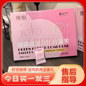 臻饱绿咖啡复合压片糖果微商小红书网红同款【官方正品】