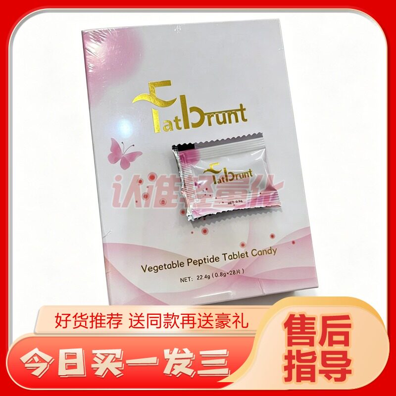 Fatbrunt 口含锭糖果微商小红书同款加强版
