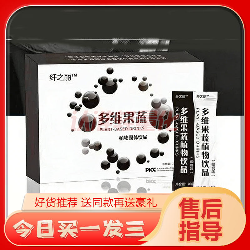 纤之丽多维果蔬套盒多维果蔬植物饮品咖啡味植物固体饮品压片糖果