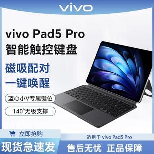 智能触控键盘平板电脑磁吸支架保护套全国联保 pro原装 vivo pad5