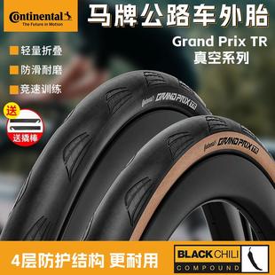 Prix TR真空胎 30c公路車輪胎輕折疊Grand 馬牌自行車外胎700x28c