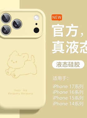 适用于iPhone17pro手机壳新款16promax奔跑狗狗16plus液态硅胶15全包镜头14防摔13简约12黄色可爱11软糯手感