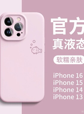 适用于苹果17promax手机壳iPhone16小鱼图案17Air情侣15液态硅胶14相机按键一体全包13防摔12软糯手感11情侣