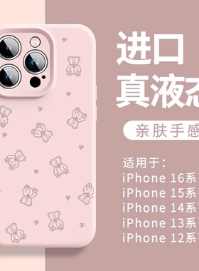 【2025潮款】适用苹果17promax手机壳新款液态硅胶iphone16泰迪熊15pro蝴蝶结少女14高级感13全包防摔韩系12