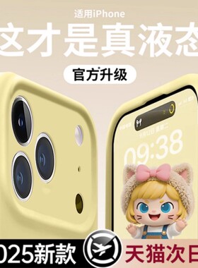 【相机按键一体全包】适用苹果17promax液态硅胶手机壳air新款iphone16pro保护套15防摔14高级男女软糯13情侣