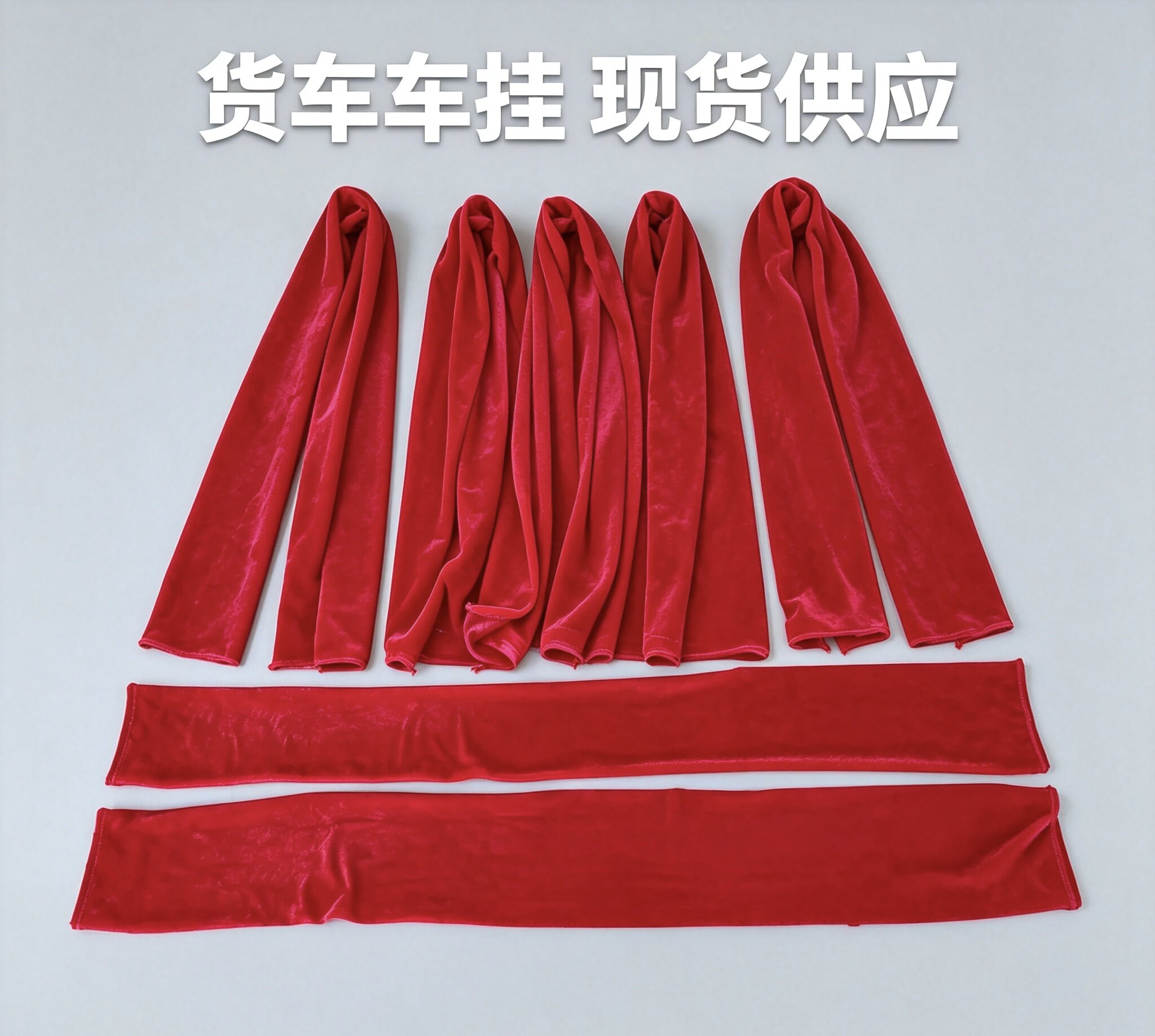 喜提新车汽车货车平安红色加厚绒布车挂“红红火火”大吉大利赚钱
