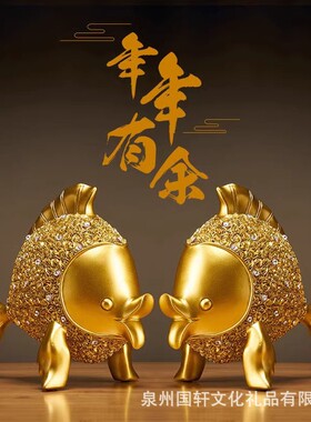 年年有余乔迁之喜金鱼摆件客厅家居电视柜酒柜装饰品高端大气礼品