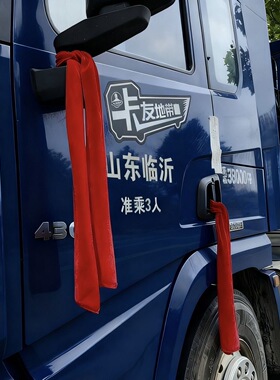 新车保平安汽车红布条红色祈福飘带绒布车用红丝喜事彩带丝带