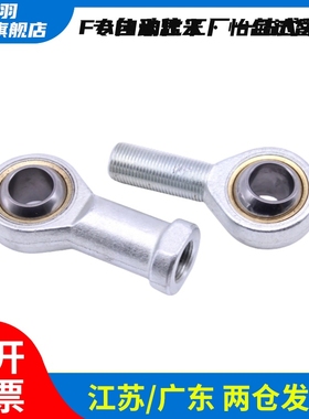 关节鱼眼轴承内螺纹左右旋牙PHSCL5/6/8/10A/12/14A/16/18/20/22/