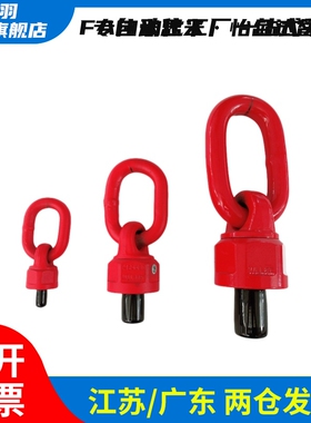 旋转吊环 TCF35-0.3T 0.45T 0.55T 1.2T 1.9T 3.2T 4.5T 7T 10T