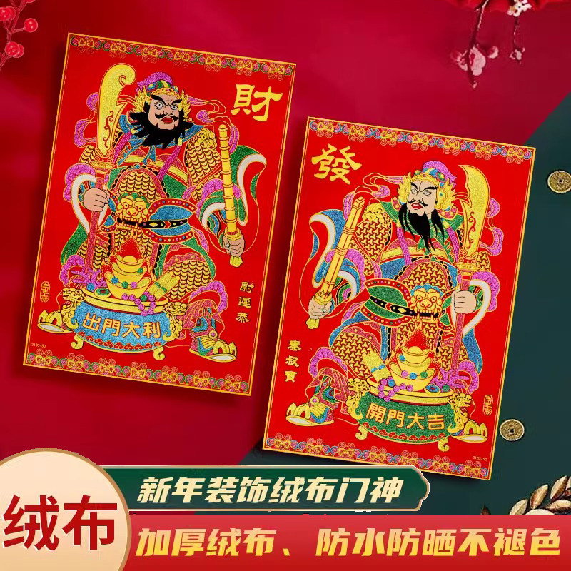 2025新年绒布门神年画关羽张飞尉迟恭秦叔宝过年装饰春节大门贴纸