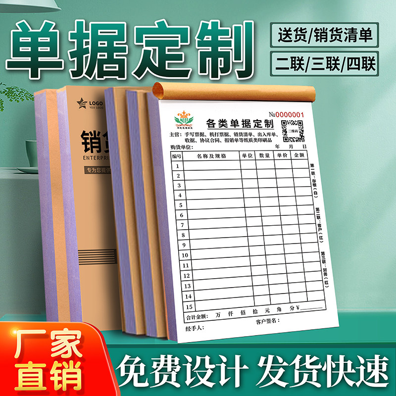 单据定制送货单订货发货出货单订做销货销售清单出库入库单收款收