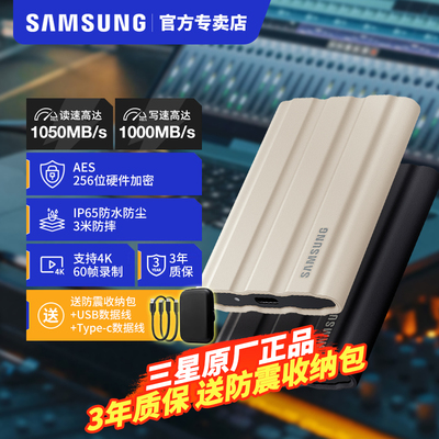 三星T7Shield移动固态硬盘1T USB3.2电脑安卓手机平板两用外置SSD