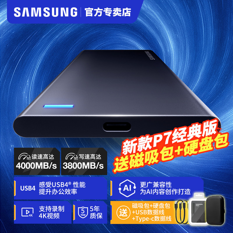 三星P7移动固态硬盘1TB USB3.2电脑4000MB安卓手机平板外置PSSD