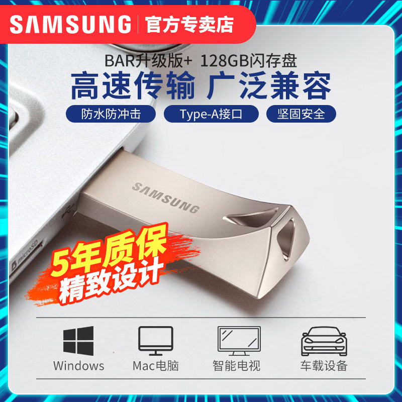 三星u盘128g高速手机车载电脑办公移动固态优盘usb大容量256g正品,闪存卡/U盘/存储/移动硬盘,普通U盘/固态U盘/音乐U盘,淘宝优惠券,粉丝福利购,淘宝优惠卷