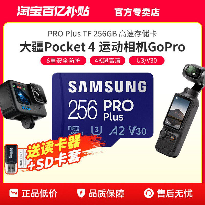 三星tf内存卡256G无人机大疆pocket4手机平板Actio4MicroSD存储卡