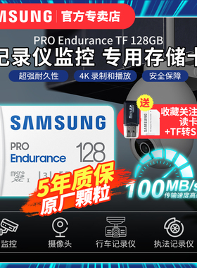 三星行车记录仪tf内存卡32G64G128G256G视频监控器MicroSD储存卡