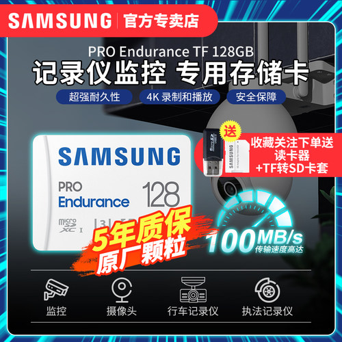 三星行车记录仪tf内存卡32G64G128G256G视频监控器MicroSD储存卡