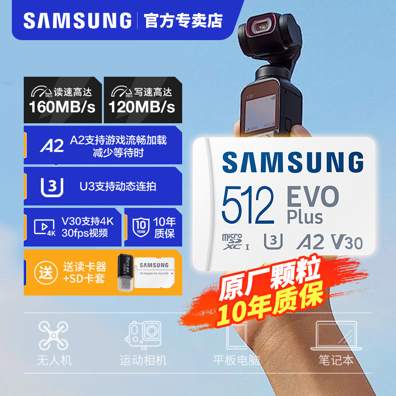 三星TF卡512G内存卡Switch任天堂游戏micro SD存储高速tf卡闪存卡