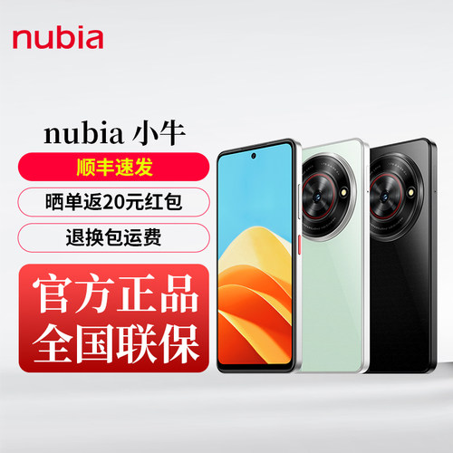 努比亚小牛一亿像素高清拍照手机