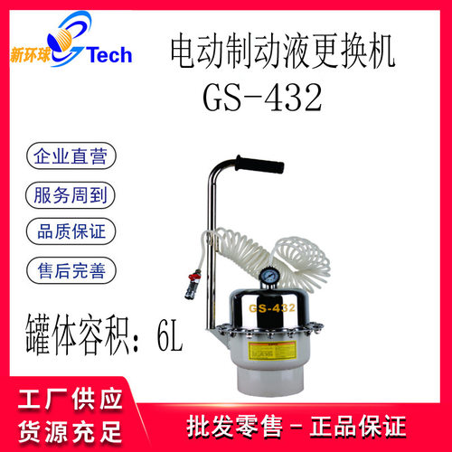 HPMM气动制动液更换机汽车制动油换油机刹车油换油设备GS-432