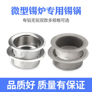 小锡炉锡锅无铅锡槽融锡炉不锈钢锡锅圆形配件锡条化锡锅