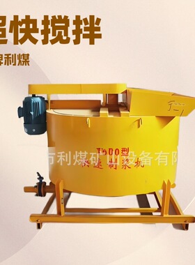 GZJ-1500L快速制浆机厂家加工1500升浆液强力快速搅拌机