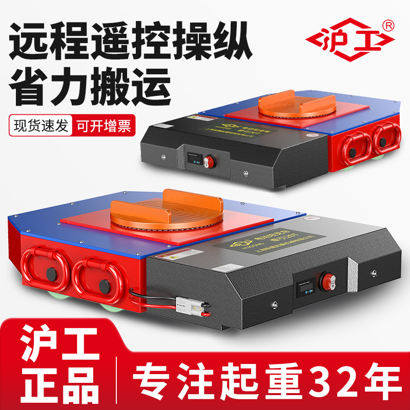 沪工地牛电动搬运小坦克20吨遥控移位器万向重型电动搬运坦克车