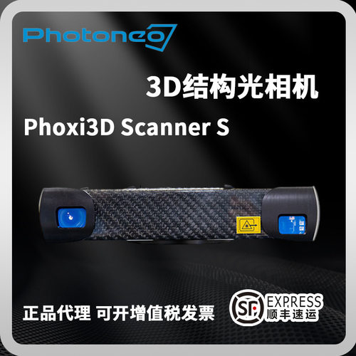 PHOTONEO结构光相机Scanner S工业检测无序抓取拆码垛应用3D
