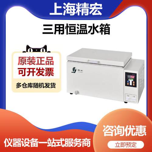 上海DK-500S实验室三用恒温水箱水槽