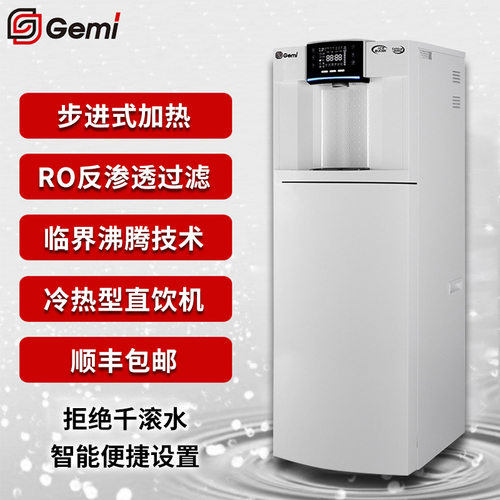 Gemi吉之美饮水机直饮水 商用步进式RO反渗透净水 GM-P2-H12AE