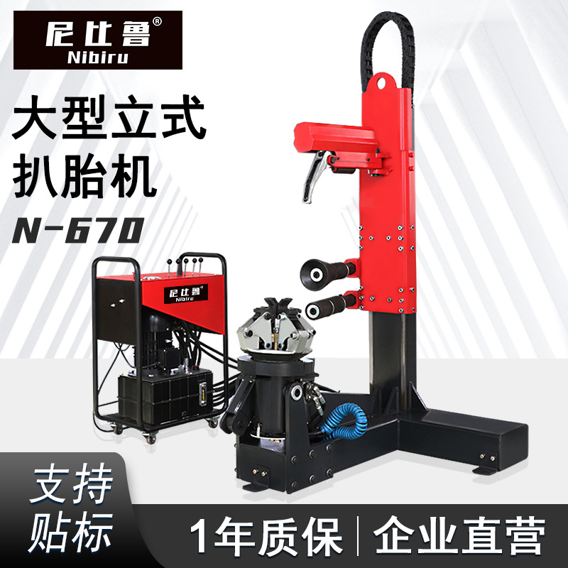 全自动大型轮胎扒胎机拆装机立式卧式真空胎内胎液压卡客车N-670