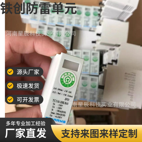 TC220-20K/MS深圳铁创防雷器并联型铁路CRCC认证浪涌保护器