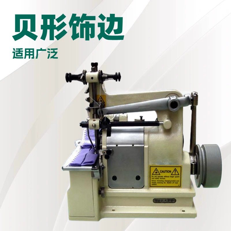 厂家直供 贝形饰边包缝机｜贝壳车｜花边机｜花样机｜MJ-17-3针,居家布艺,缝纫机,淘宝优惠券,粉丝福利购,淘宝优惠卷