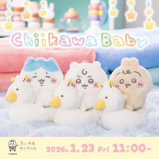 1.23发售新品日本chiikawa吉伊卡哇baby第二弹限定毛绒挂件吧唧