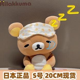 现货日版rilakkuma轻松熊松弛熊瞌睡眯眯眼坐姿熊哥S肥宅玩偶公仔