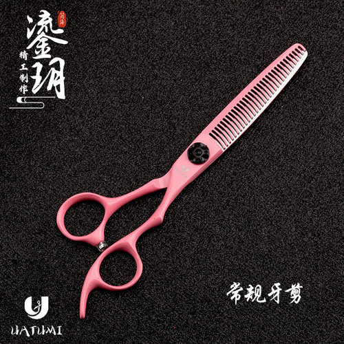 UATUMI鎏玥6寸粉色无痕牙剪20-25%专业美发美发师剪刀理发店专用